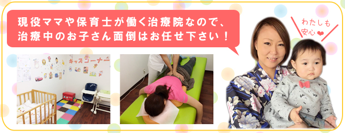 現役ママが働く熊本整骨院元
