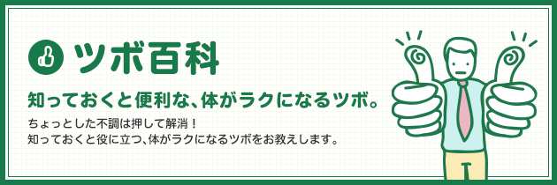 腰痛や肩こりにかなり効くツボマッサージ解説 宇城市松橋町の整骨院元