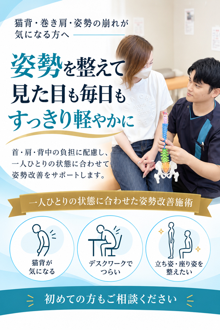 猫背・姿勢矯正 整骨院元 宇城松橋院