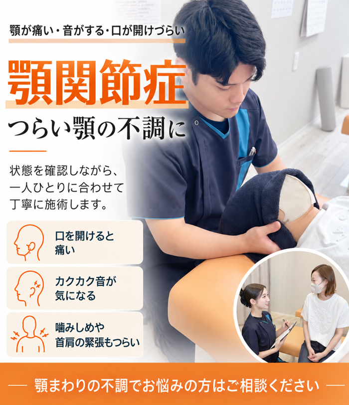 顎が痛い・音がする・疲れる・口を開けられない方へ