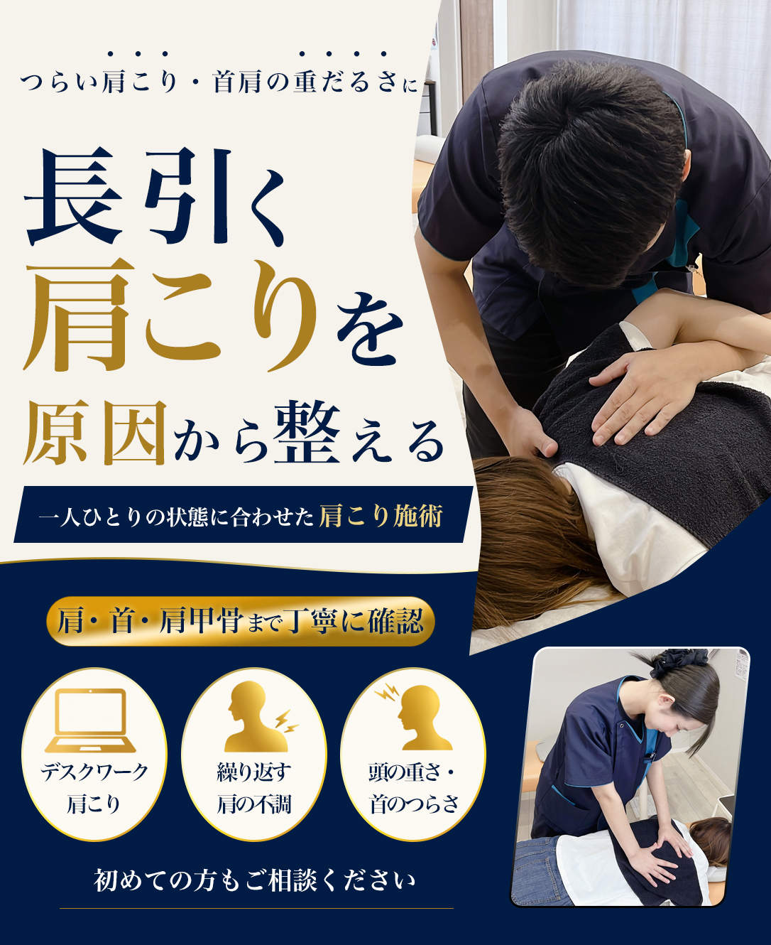 肩こり・肩の痛みでお悩みの方へ