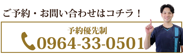 ご予約・お問い合わせ