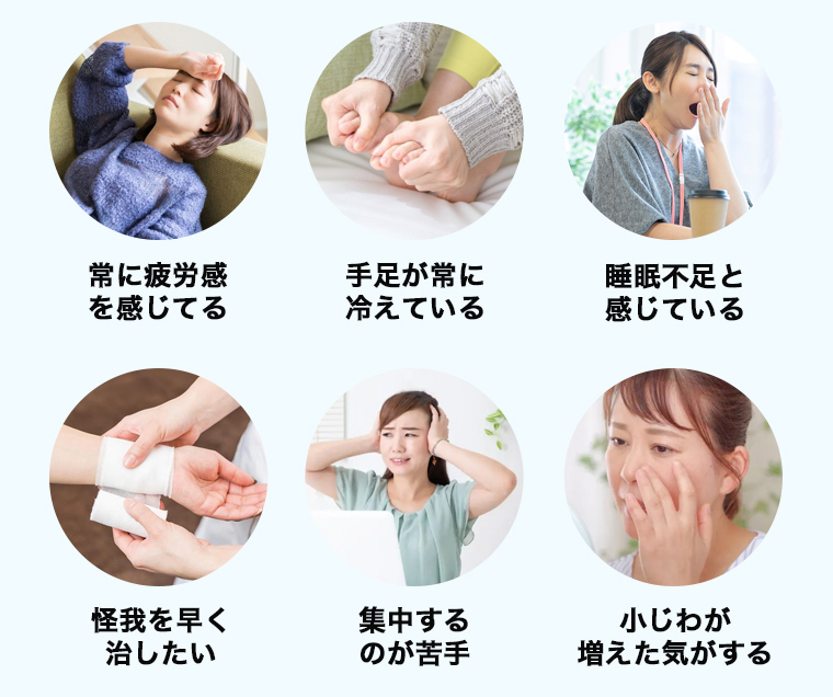 身体が疲れるお悩みありませんか？