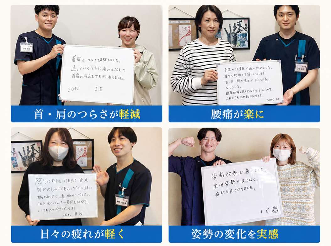 整骨院元で施術を受けられた患者様の声