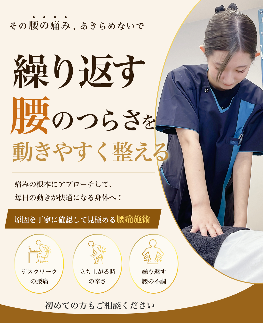 腰痛・腰の痛みでお悩みの方へ