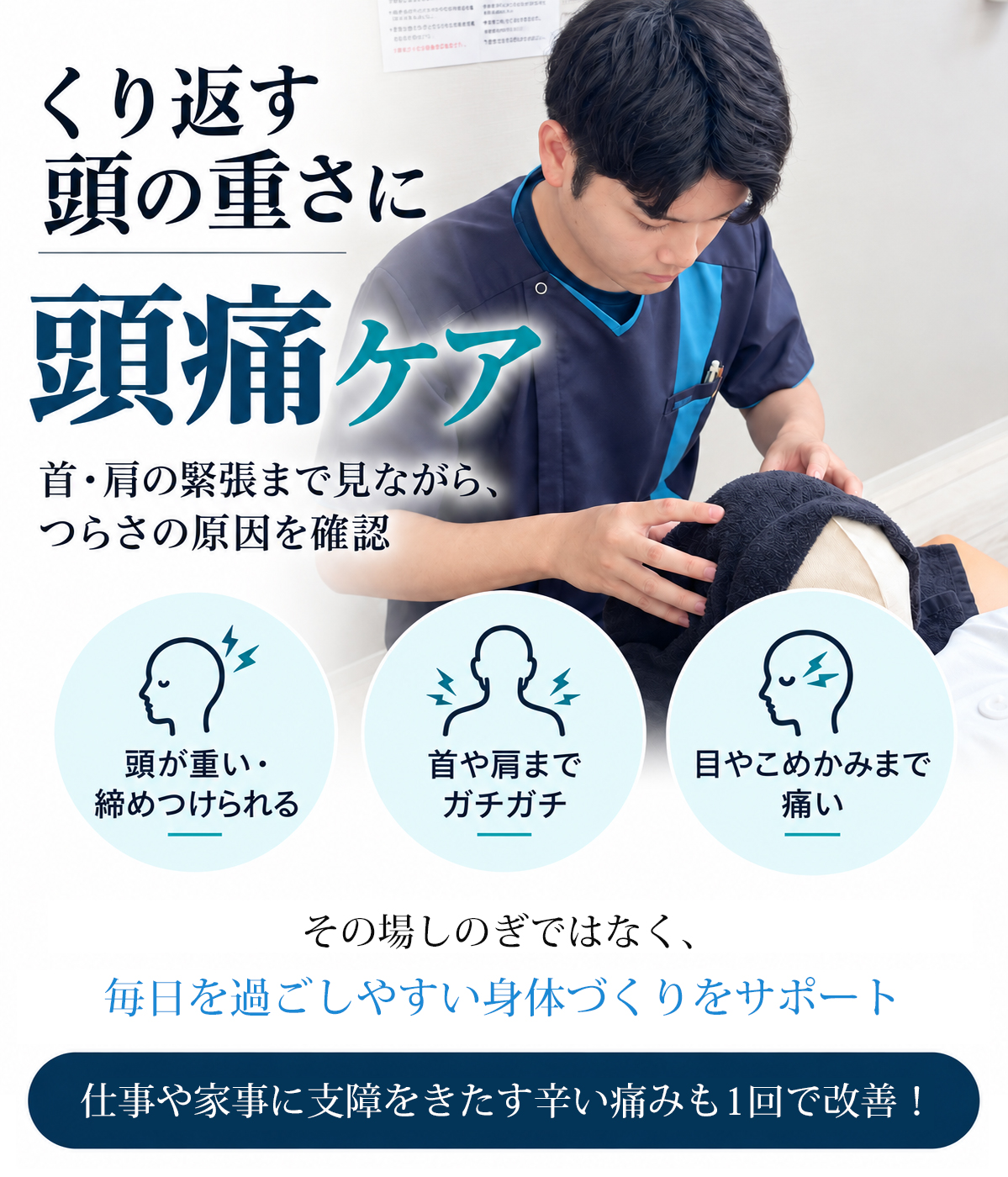 辛い頭痛にお悩みの方へ